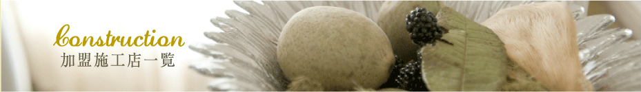 「プリマ倶楽部加盟店」愛知県 名古屋 アパート建築、設計、アパート建て替え「プリマファクトリー」