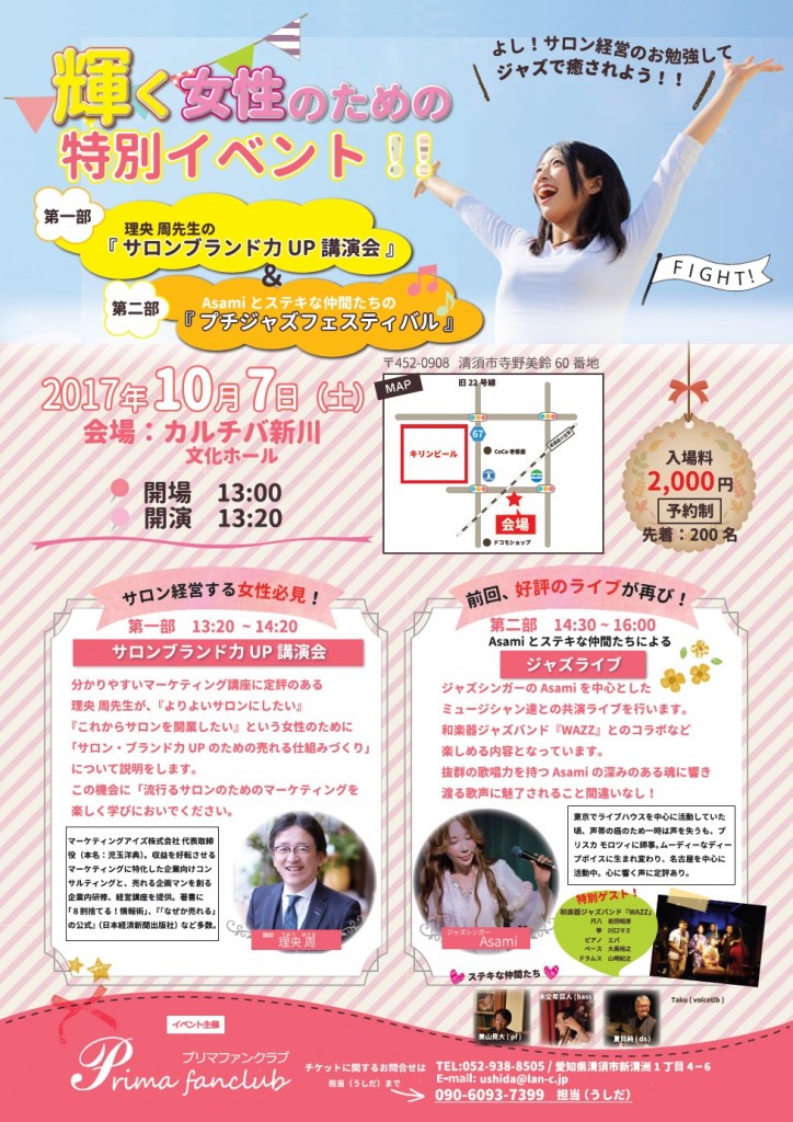 10.7イベントチラシ